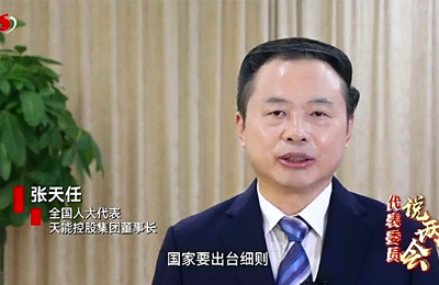 3月10日 代表委员说两会 报道全国人大代表张天任