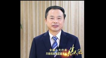 张天任代表：乡村振兴，首先要有人才支撑