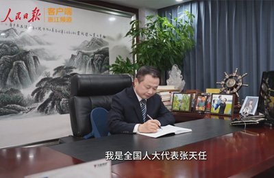 人民日报：全国人大代表张天任：走好绿色发展之路