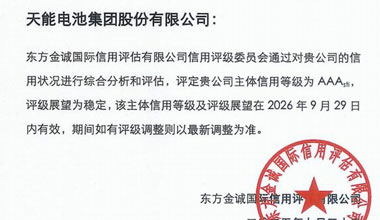 天能股份新闻