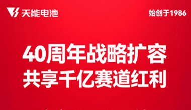 天能股份新闻