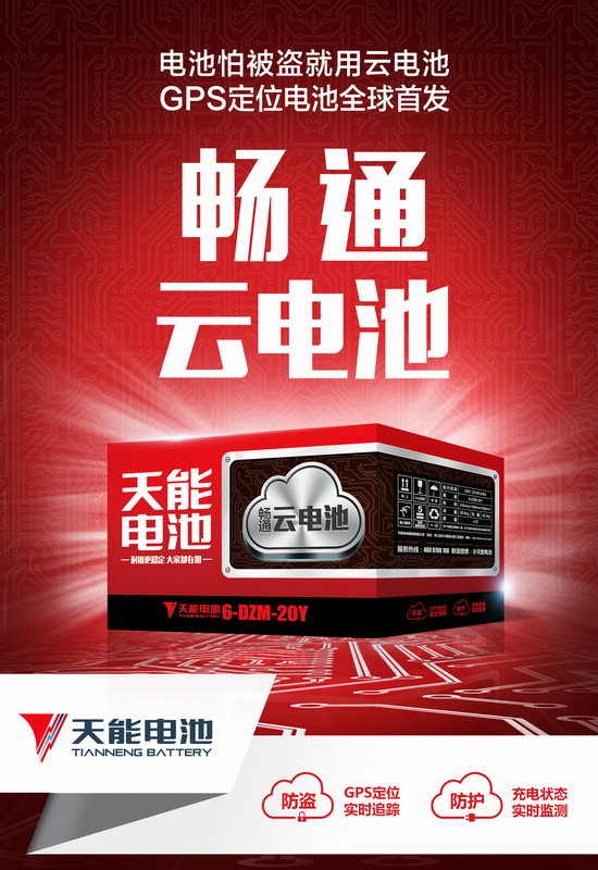 智能云电池