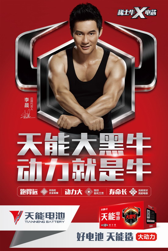 天能大黑牛