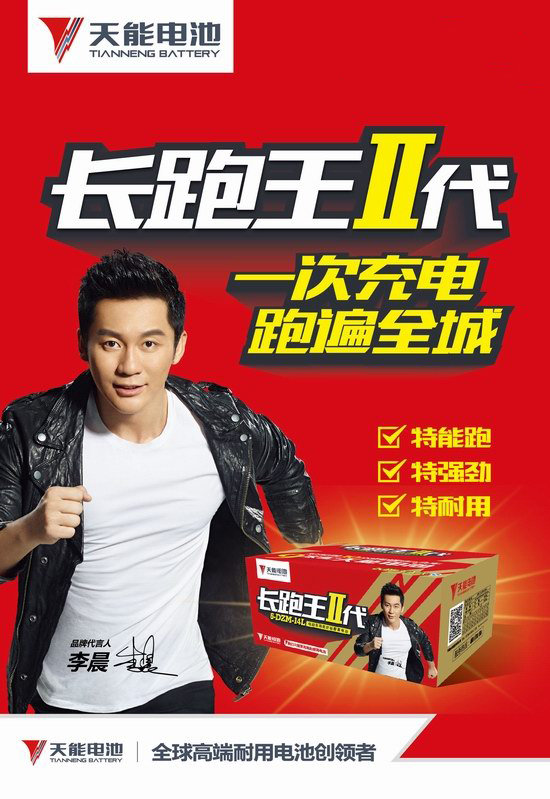 天能长跑王二代