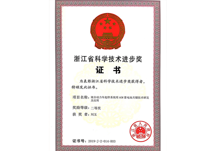 2020年浙江省科学技术进步奖-混合动力车起停系统